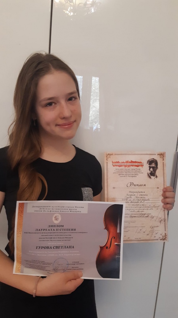 Гурова Светлана 5 класс Лауреат 2 степени Московского международного конкурса по музыкальной литературе имени Моцарта Лауреат 1 степени открытого конкурса детский творческих работ Жизнь в искусстве.JPG
