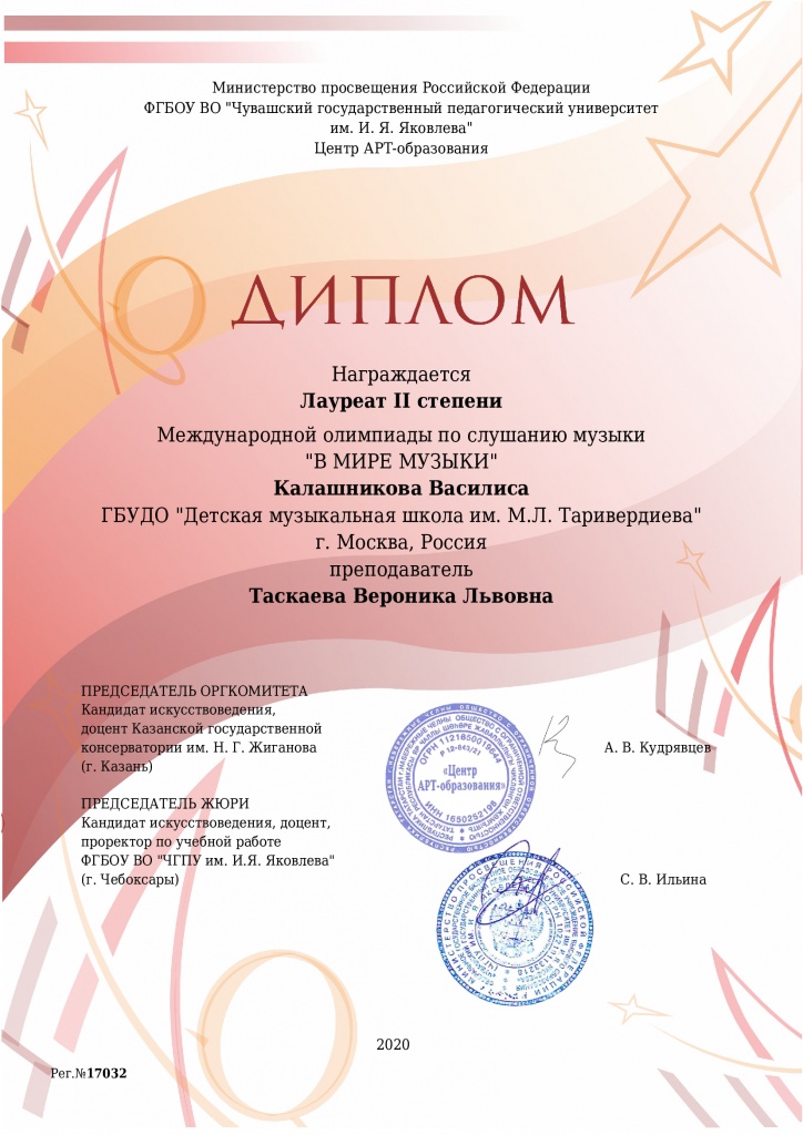 Диплом-Калашникова-Василиса.jpg