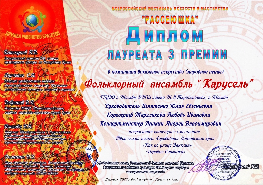 Рассеюшка диплом.jpg