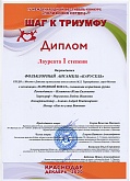 IV Международный фестиваль-конкурс "Полифония сердец" Шаг к триумфу Краснодар 2020