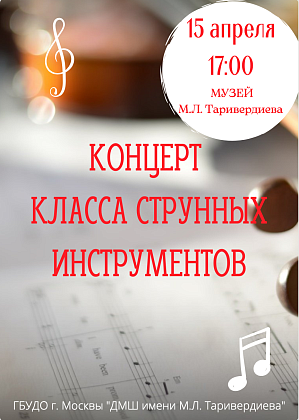Концерт класса струнных инструментов